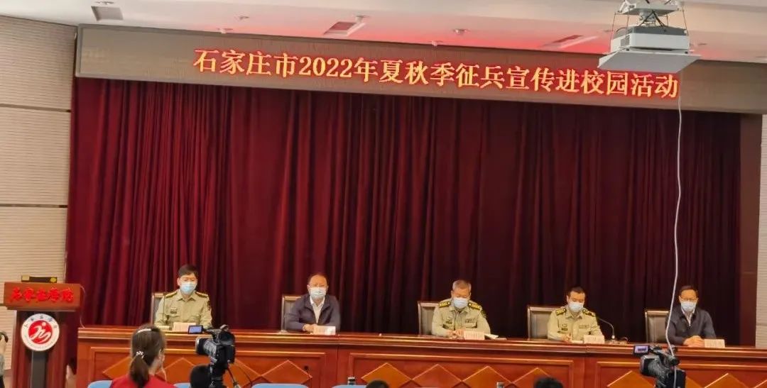 “kaiyun官方注册”石家庄市2022年夏秋季征兵宣传进高