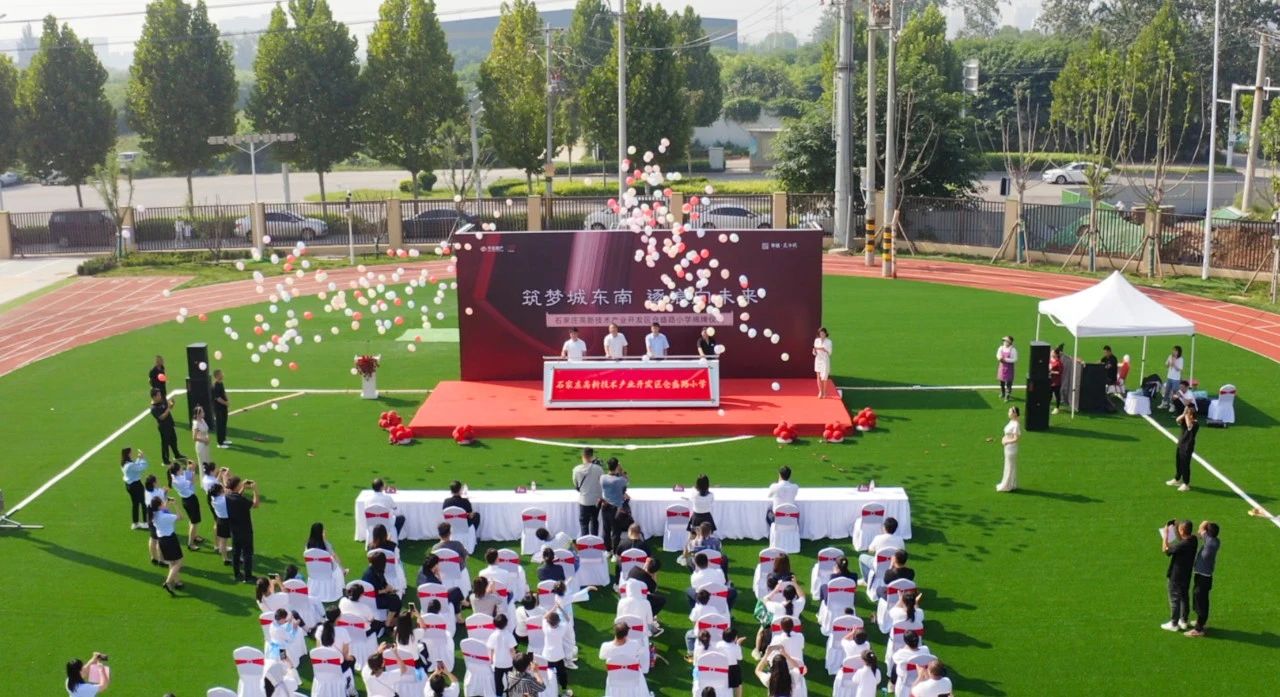 又一所小学投用！高新区举行仓盛路小学揭牌仪式【雷火电竞官方网站】(图2)