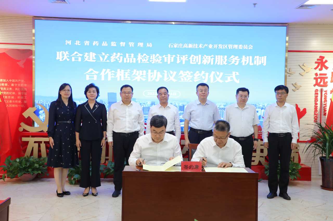 河北省药品监督管理局与石家庄高新区签订战略合作协议|HQ环球官方网站(图1)