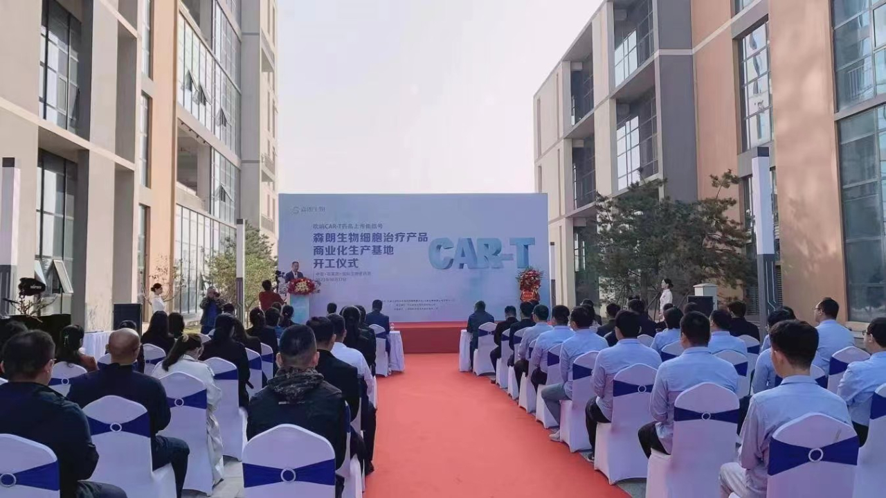 河北森朗生物细胞治疗产品商业化生产基地项目开工_星空体育ap