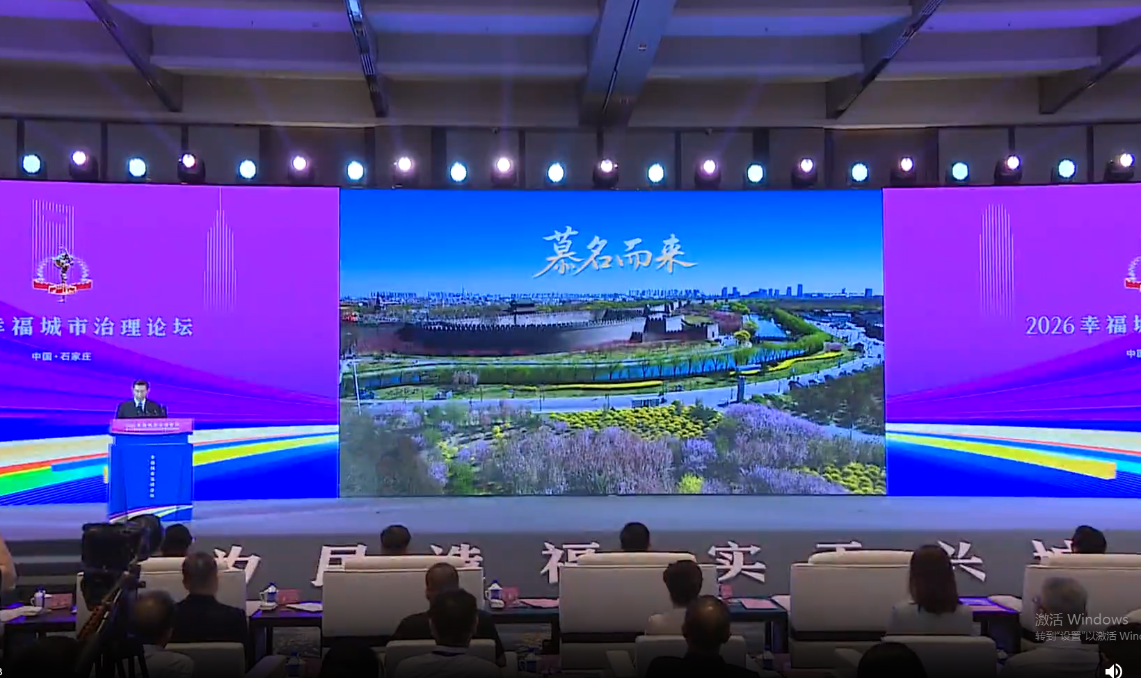 2026幸福城市治理论坛暨第二十届“最具幸福感城市”调查推选活动在石家庄启动