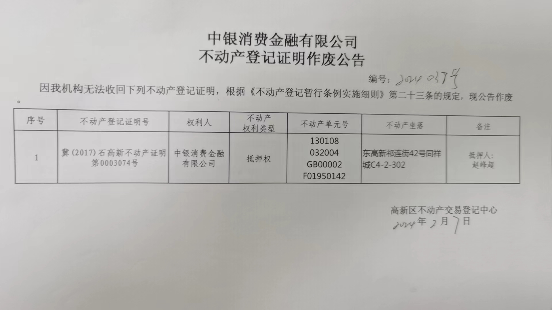 中行 资产证明 电子版 www.shidz.gov.cn