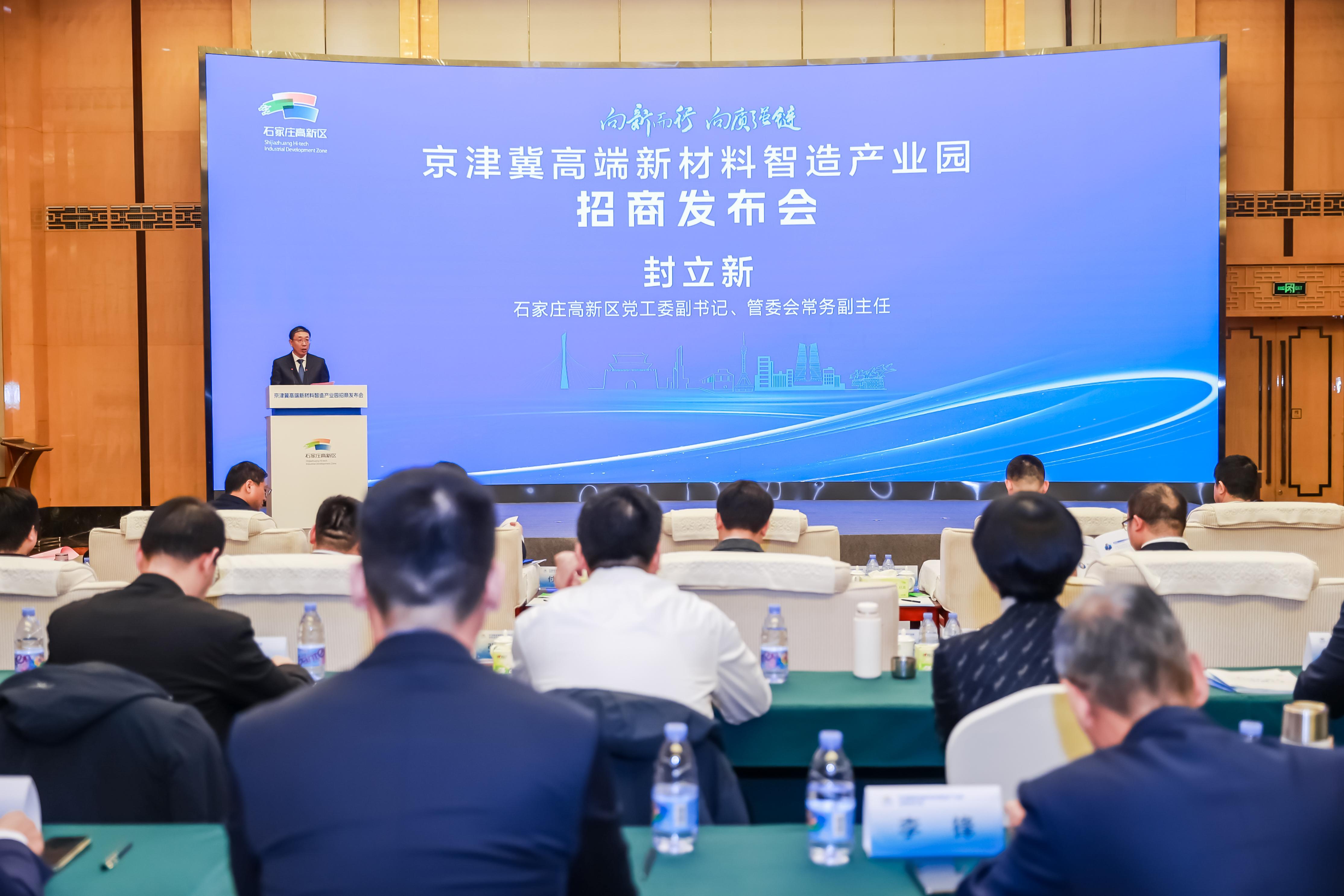 打造世界级化工新材料产业集群 京津冀高端新材料智造产业园招商发布会举行