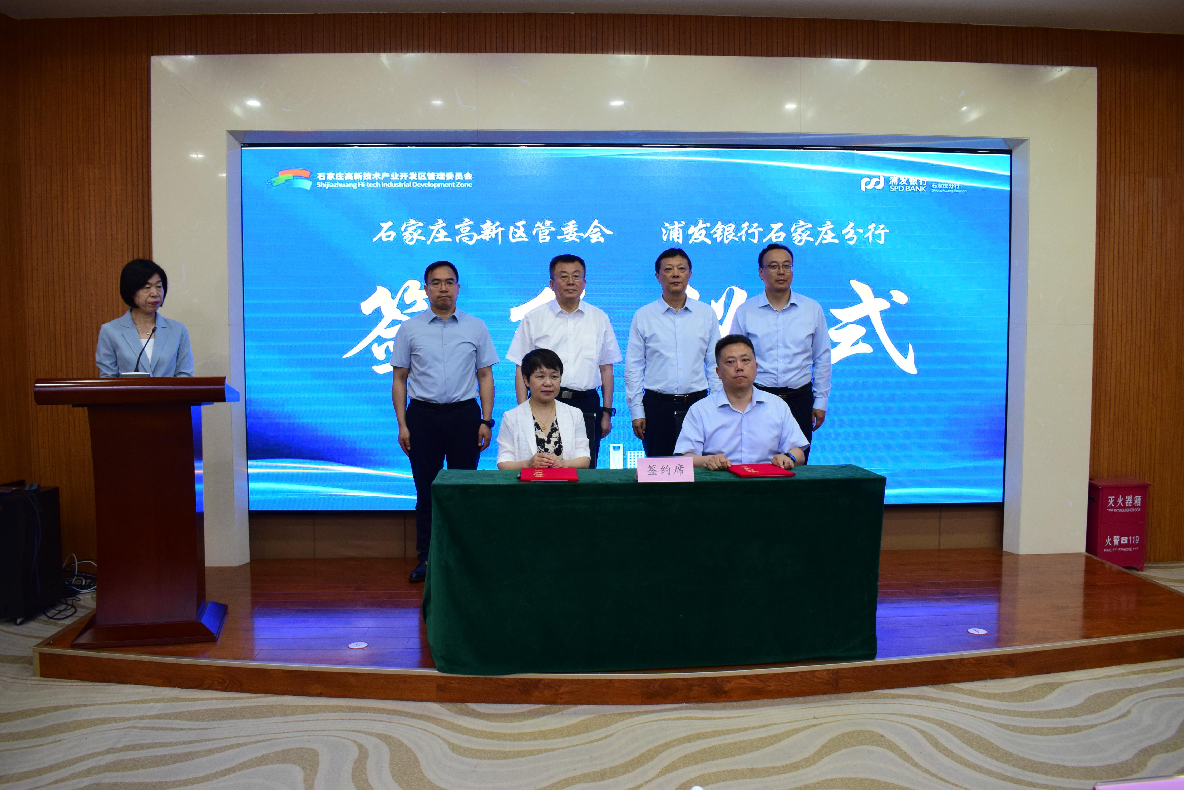 高新聚力开新局 浦融科创赋新机——石家庄高新区管委会与浦发银行石家庄分行达成战略合作