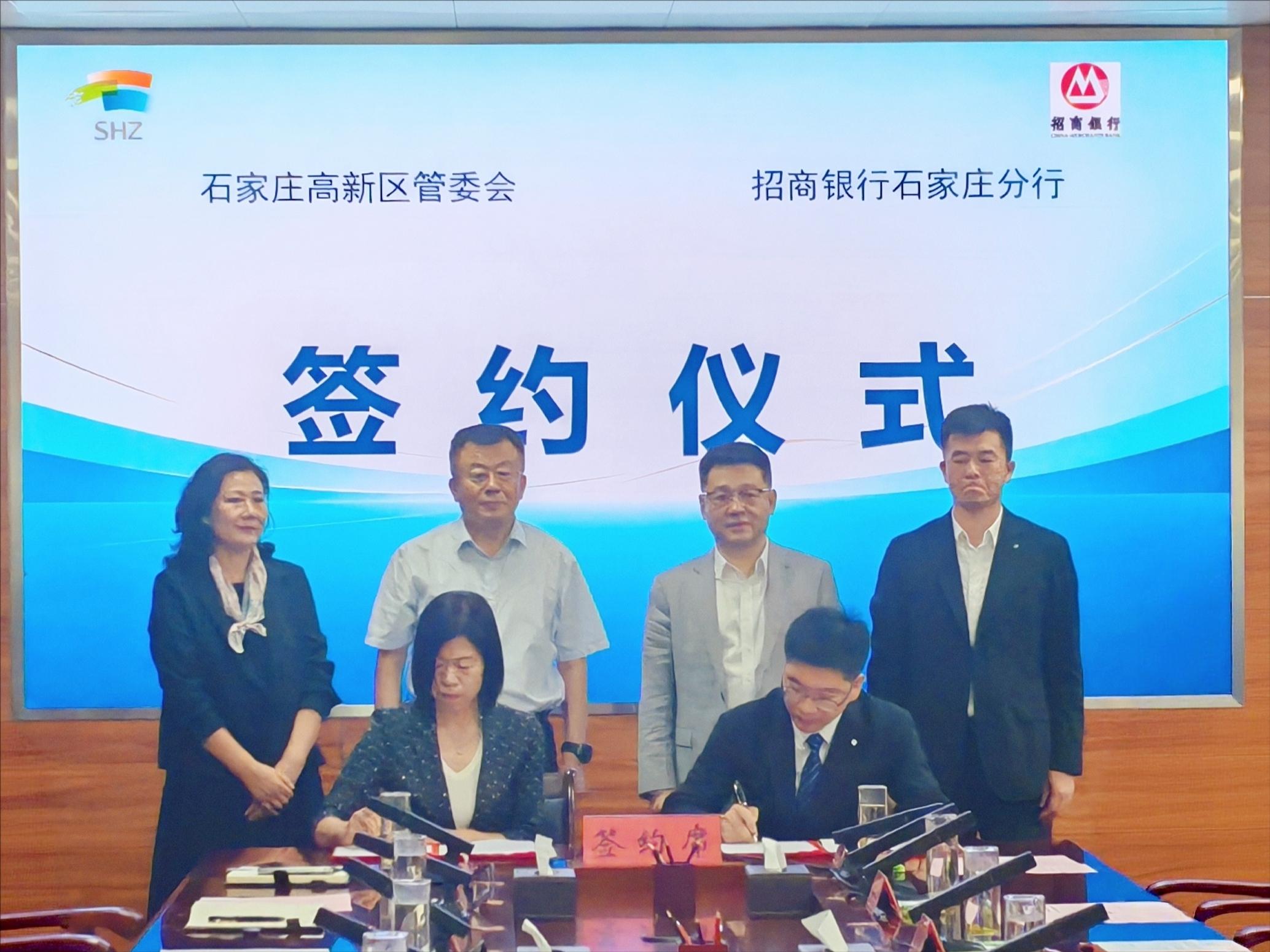 石家庄高新区与招商银行石家庄分行举行战略合作协议签约仪式